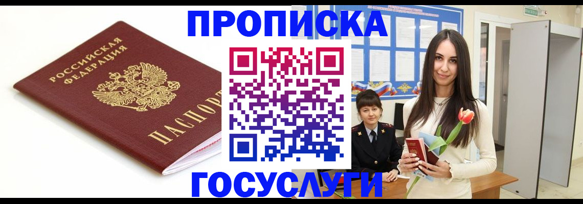 прописка для работы в Солнечногорске