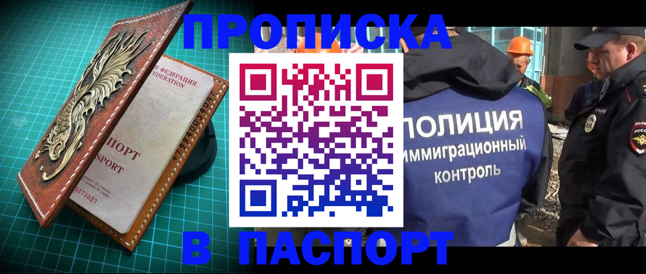 где прописаться в Солнечногорске