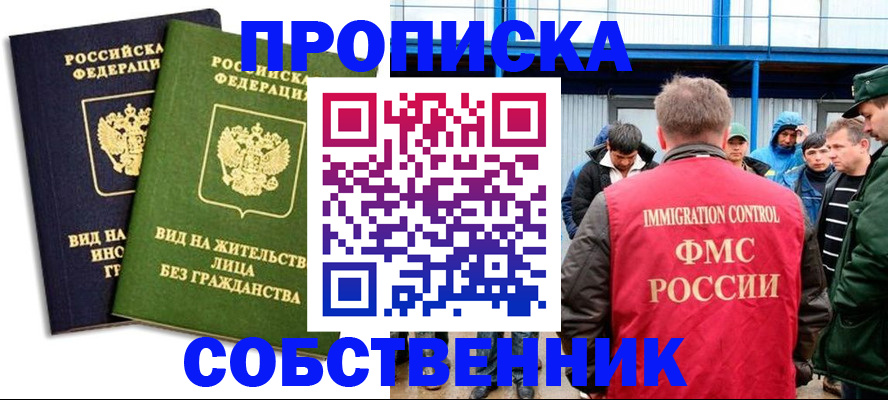 временная регистрация 2025 в Солнечногорске